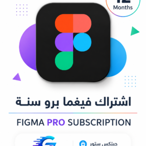 اشتراك فيغما برو سنة Figma Pro Subscription