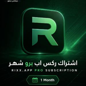اشتراك ركس اب برو شهر Rixx.app Pro Subscription