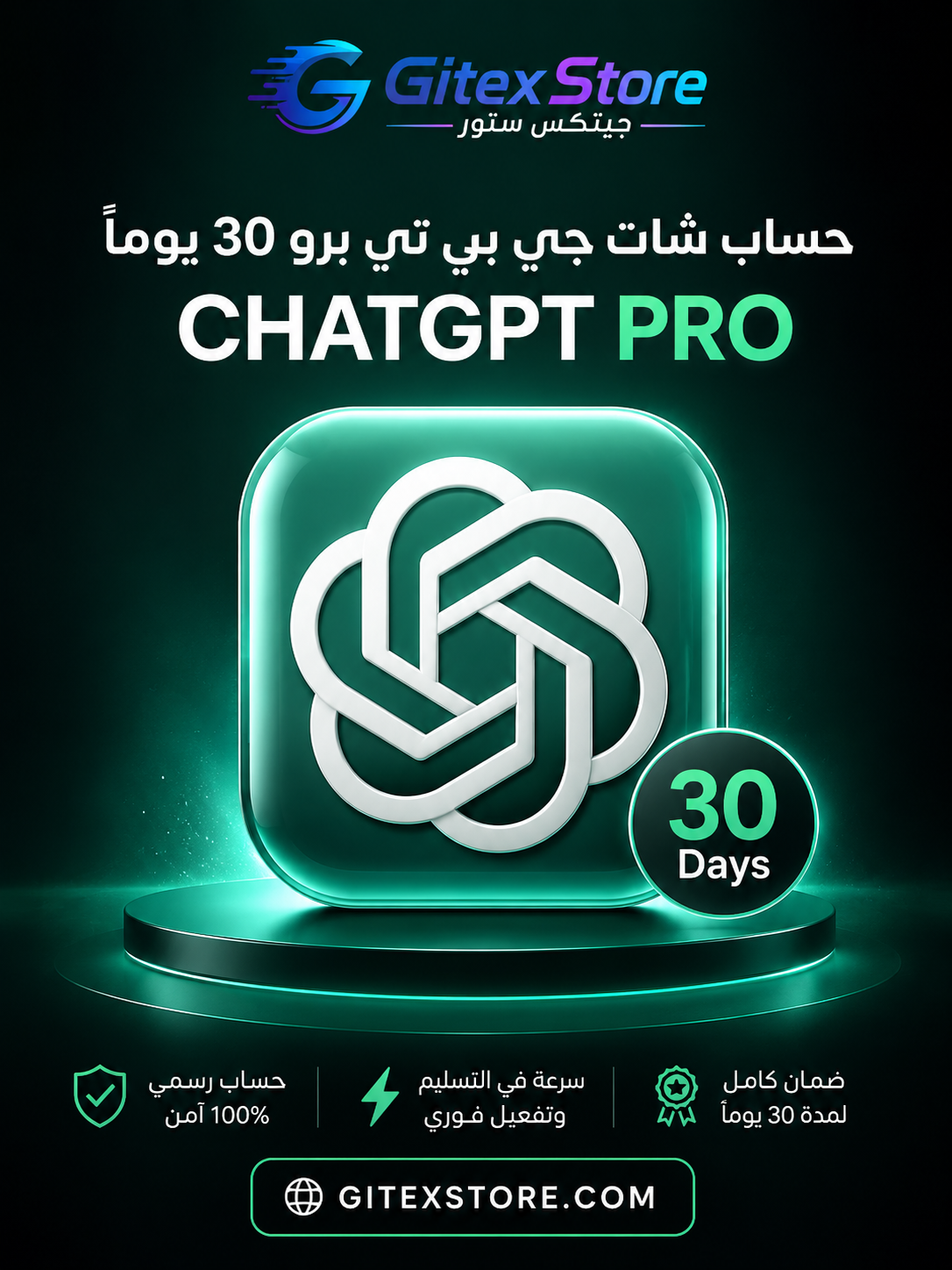 حساب شات جي بي تي برو Chatgpt PRO X20