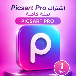 اشتراك Picsart Pro سنة كاملة مع ضمان 1 سنة