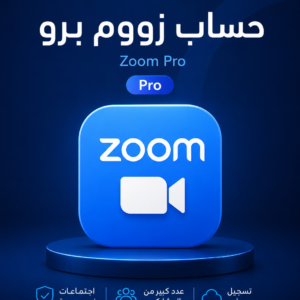 حساب زووم برو Zoom Pro