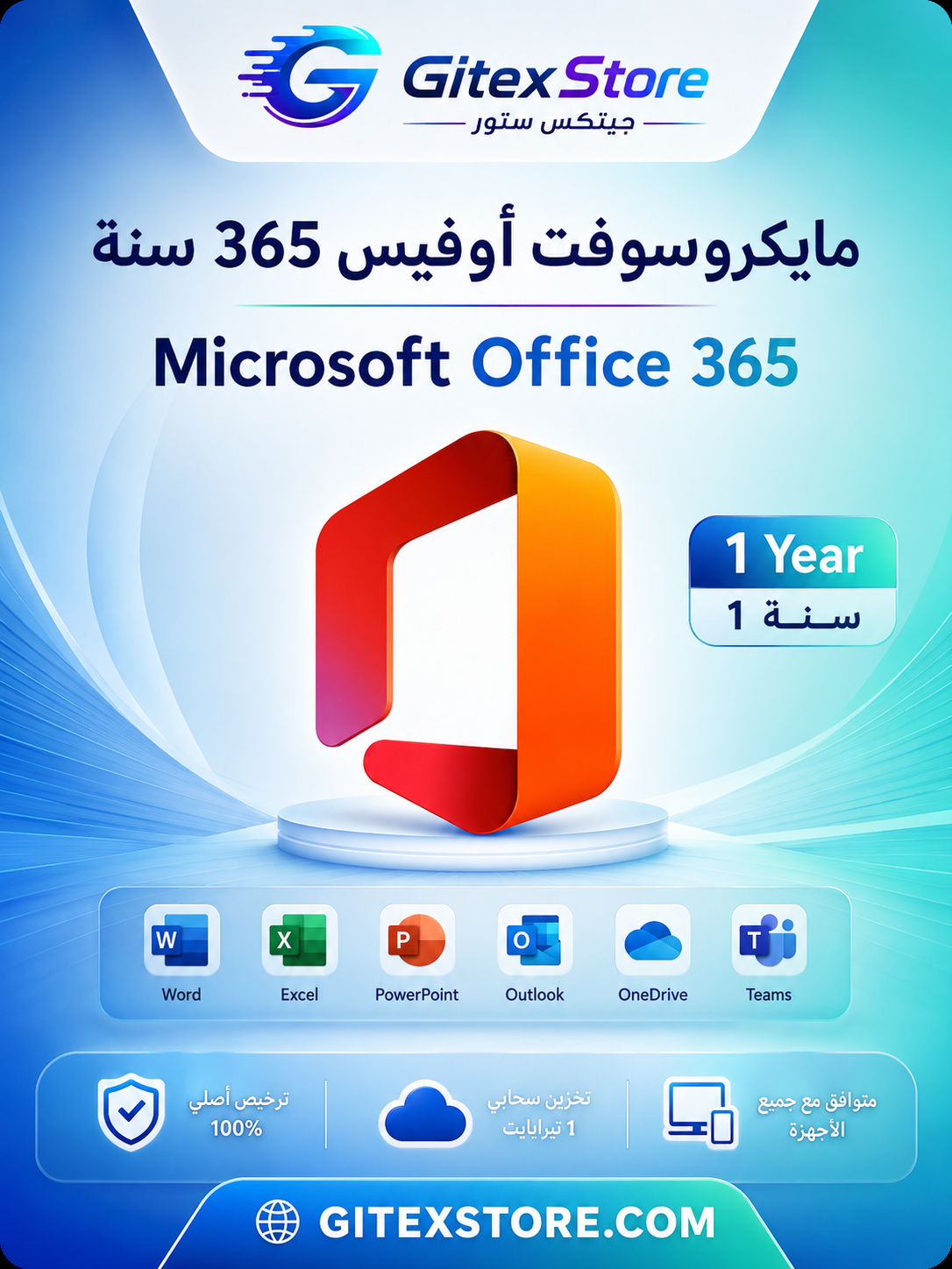 مايكروسوفت أوفيس 365 سنة Microsoft Office 365