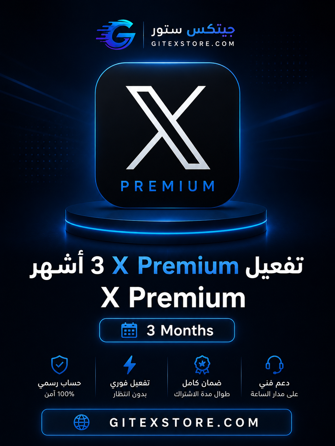 تفعيل X Premium