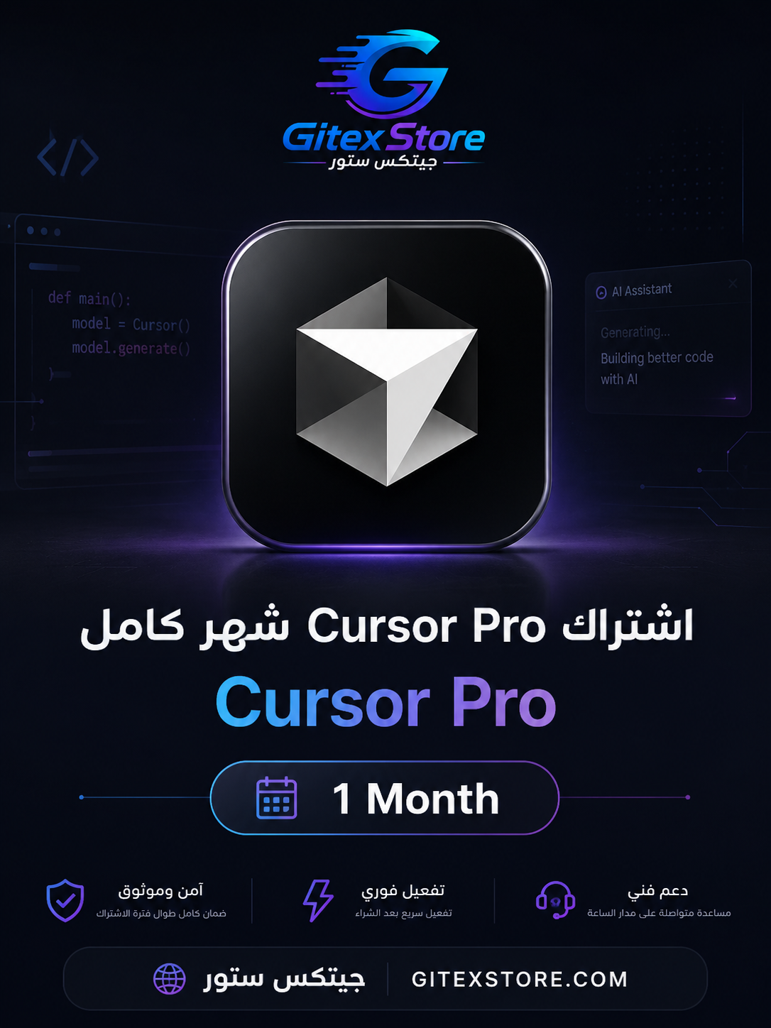 اشتراك Cursor Pro شهر